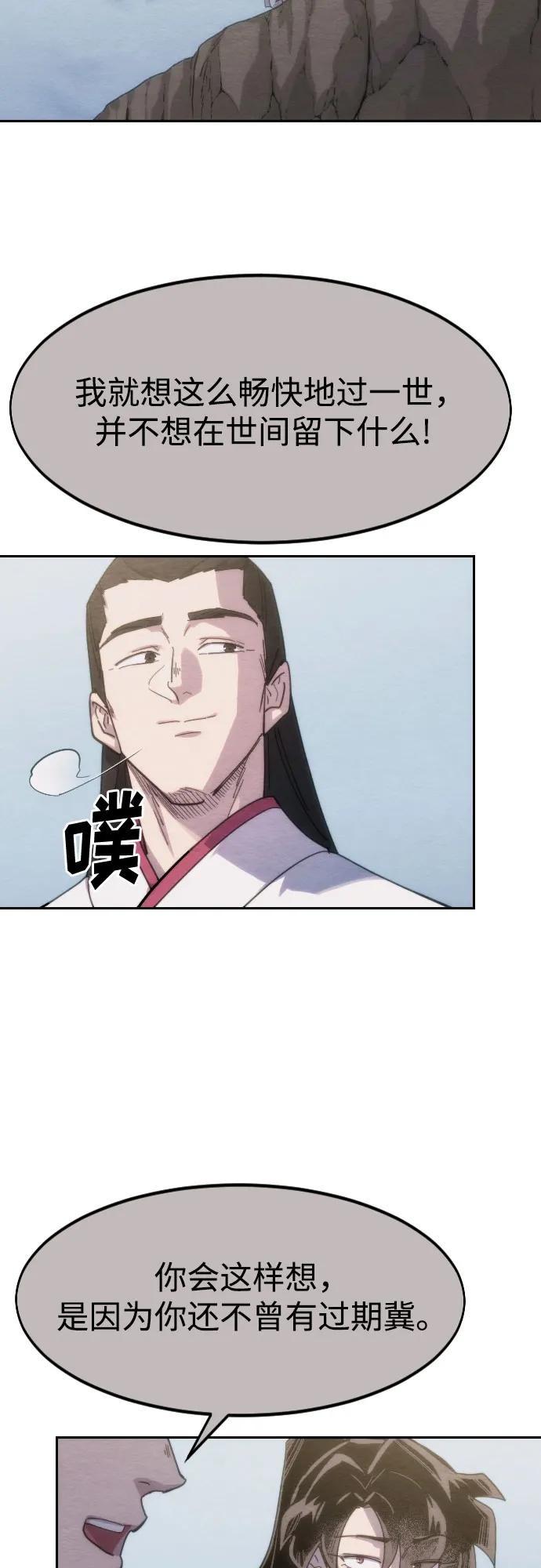 《剑尊归来》第111话 第15页