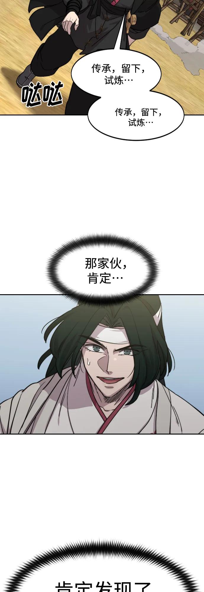 《剑尊归来》第111话 第98页