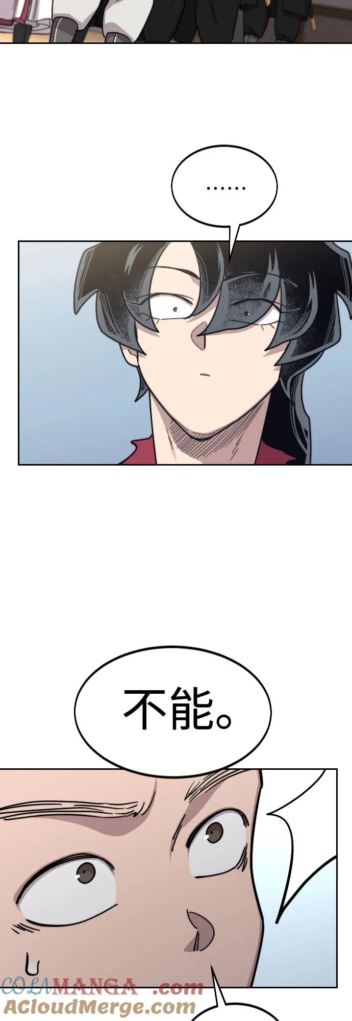 《剑尊归来》第111话 第57页