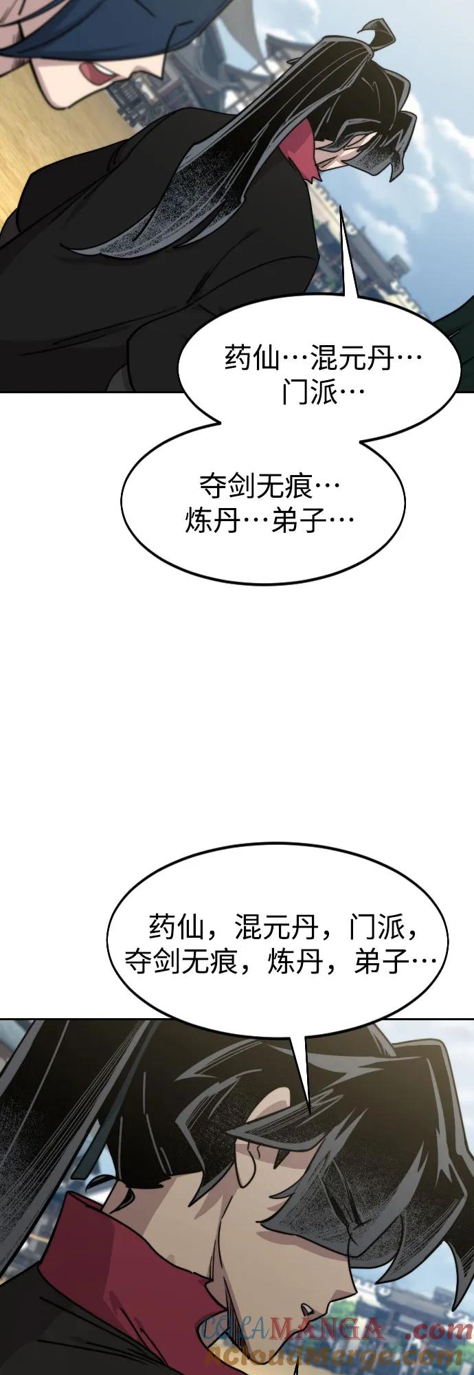 《剑尊归来》第111话 第93页