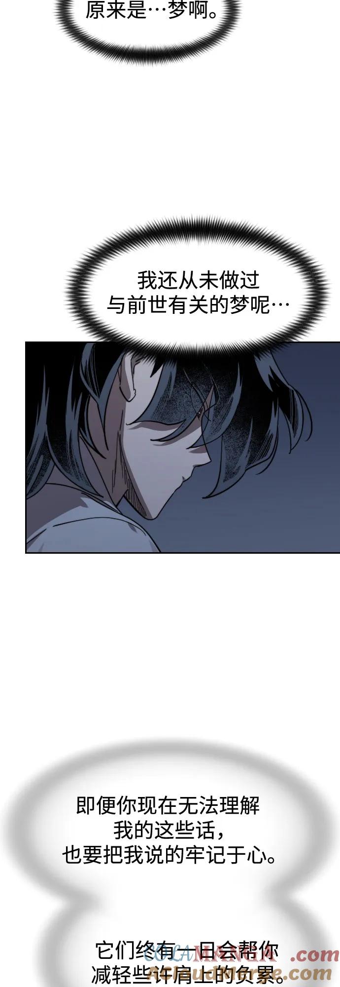 《剑尊归来》第111话 第29页