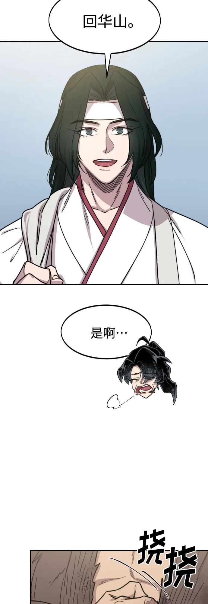 《剑尊归来》第111话 第36页