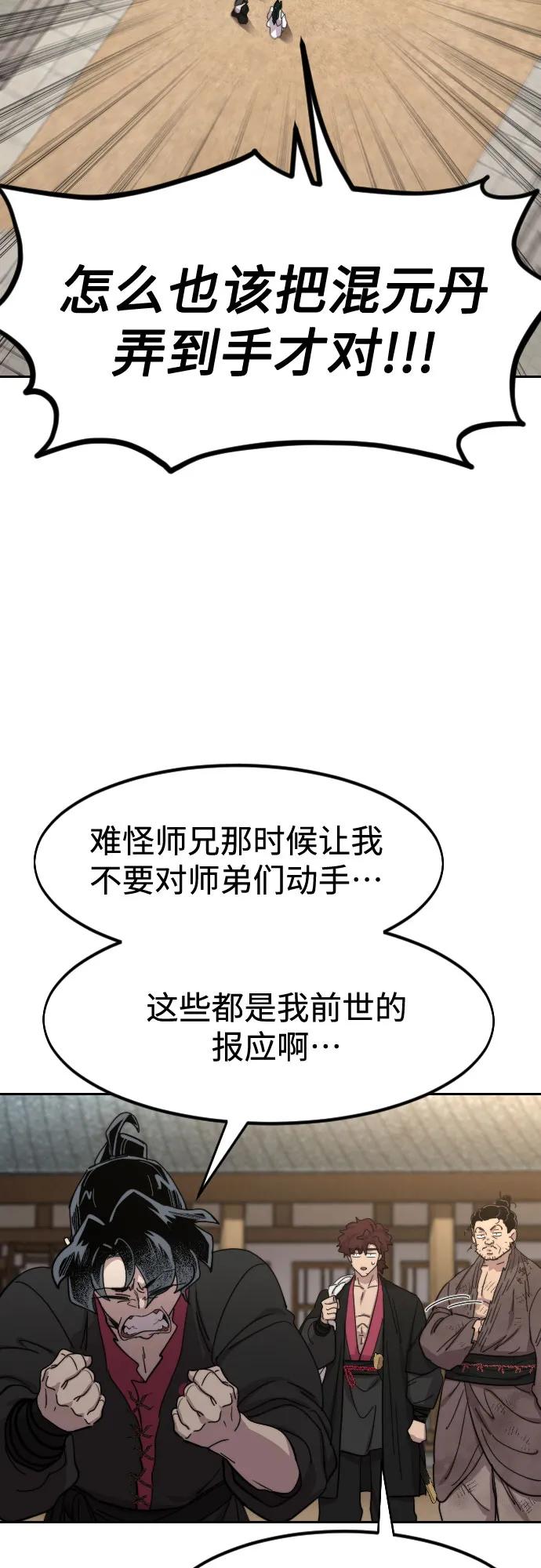 《剑尊归来》第111话 第34页