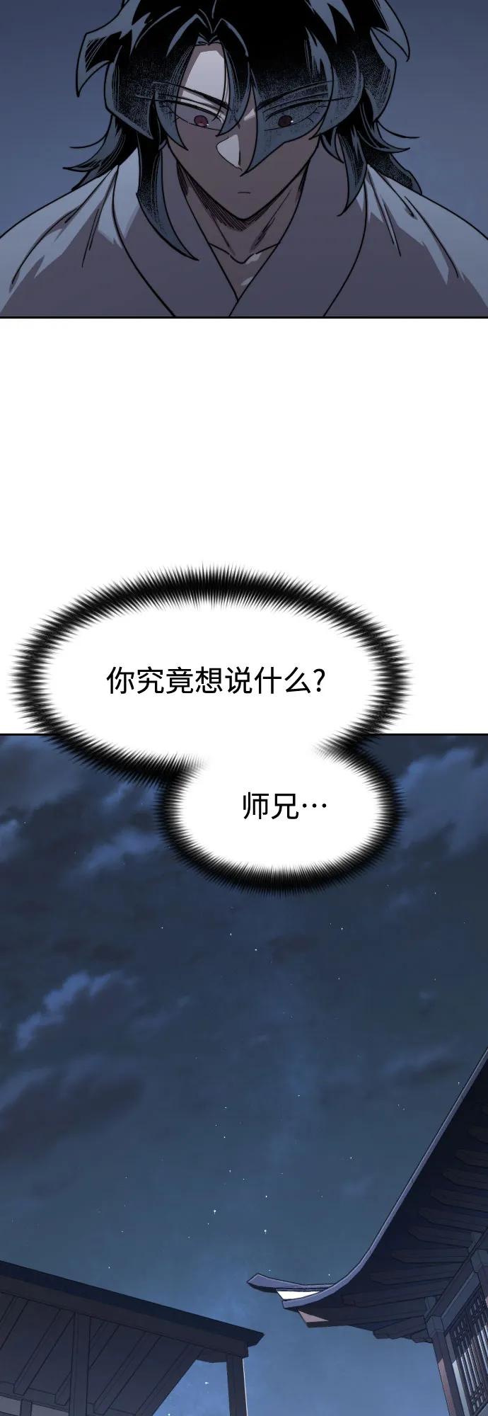 《剑尊归来》第111话 第31页