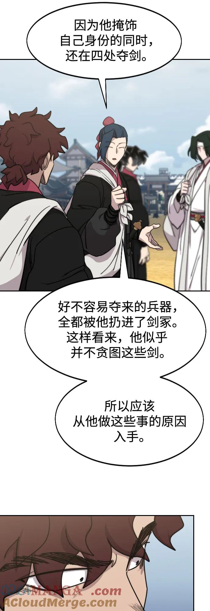 《剑尊归来》第111话 第81页
