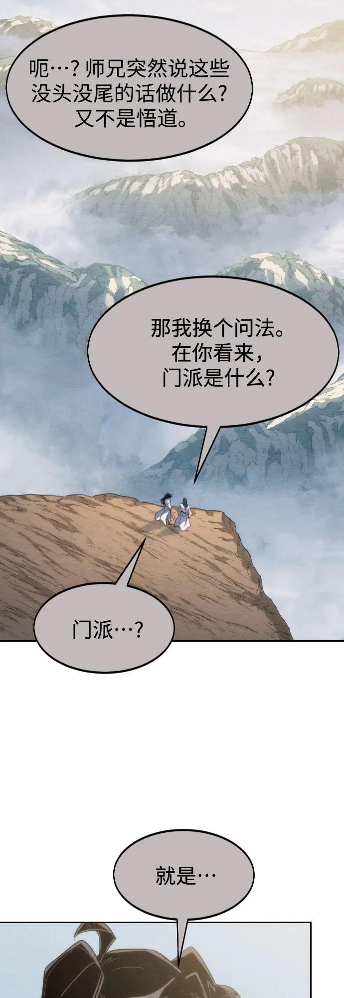 《剑尊归来》第111话 第4页