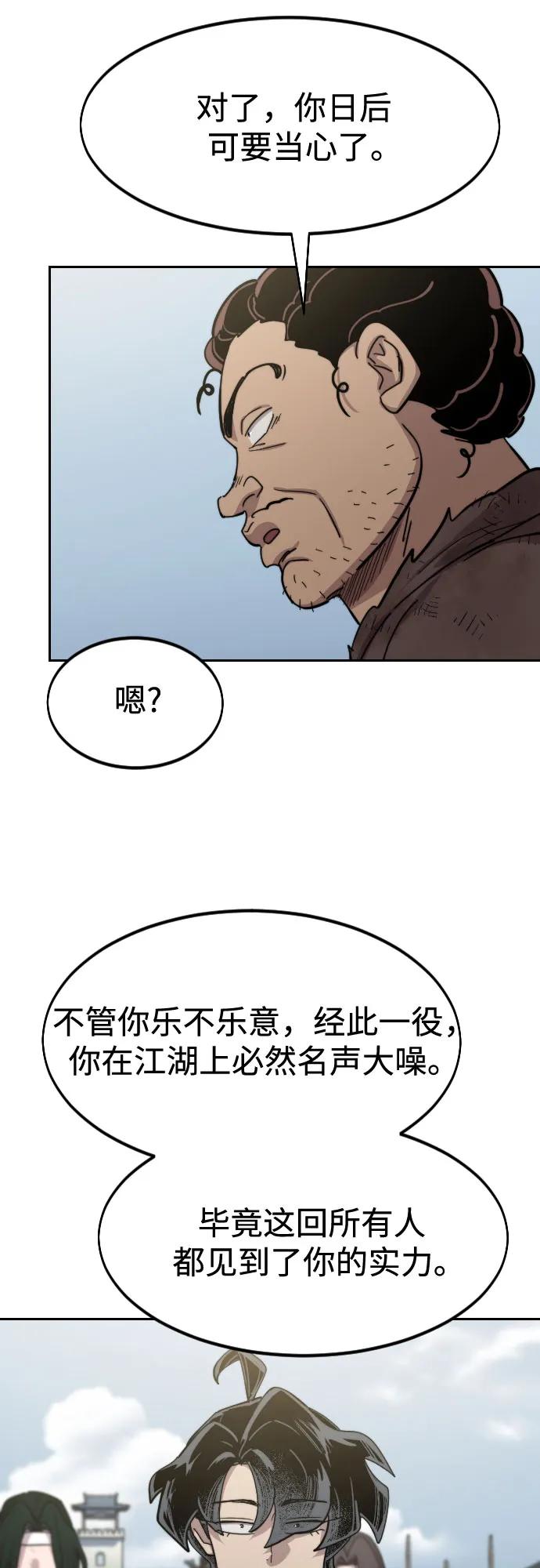 《剑尊归来》第111话 第43页