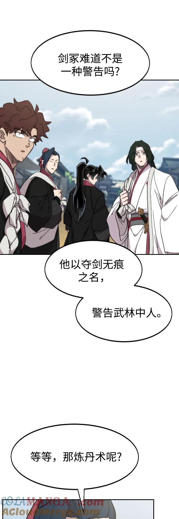 《剑尊归来》第111话 第89页