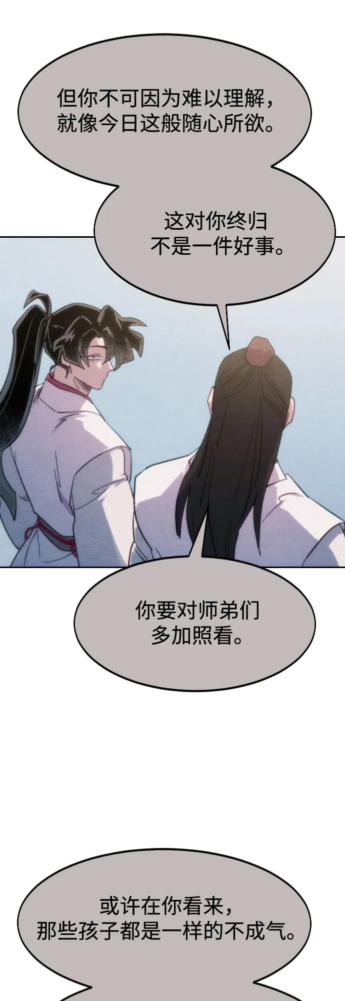 《剑尊归来》第111话 第20页