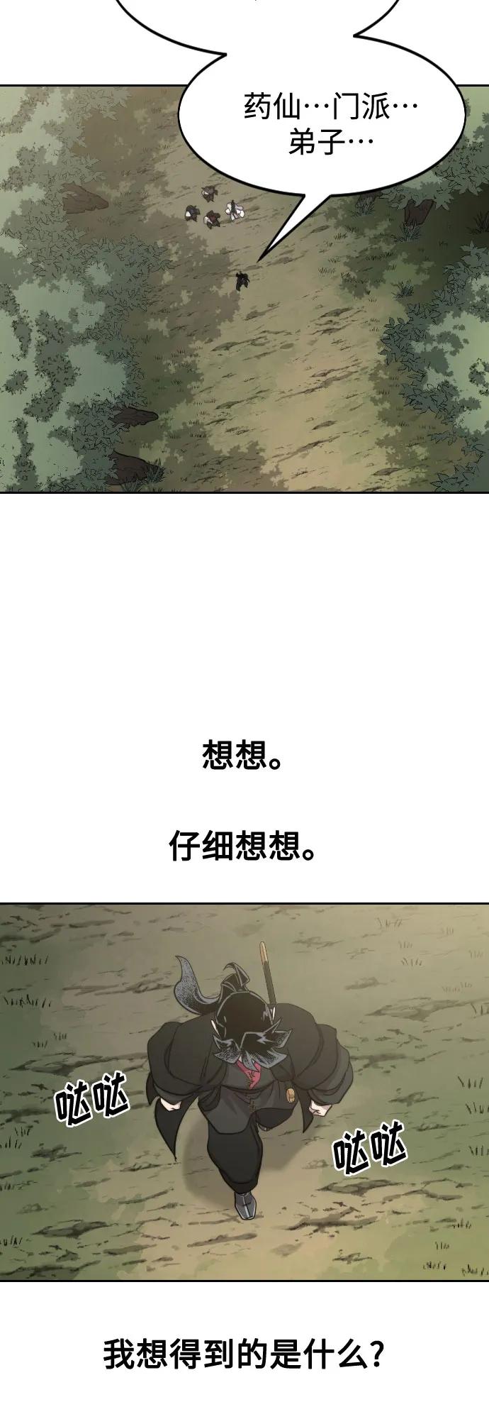 《剑尊归来》第112话 第3页