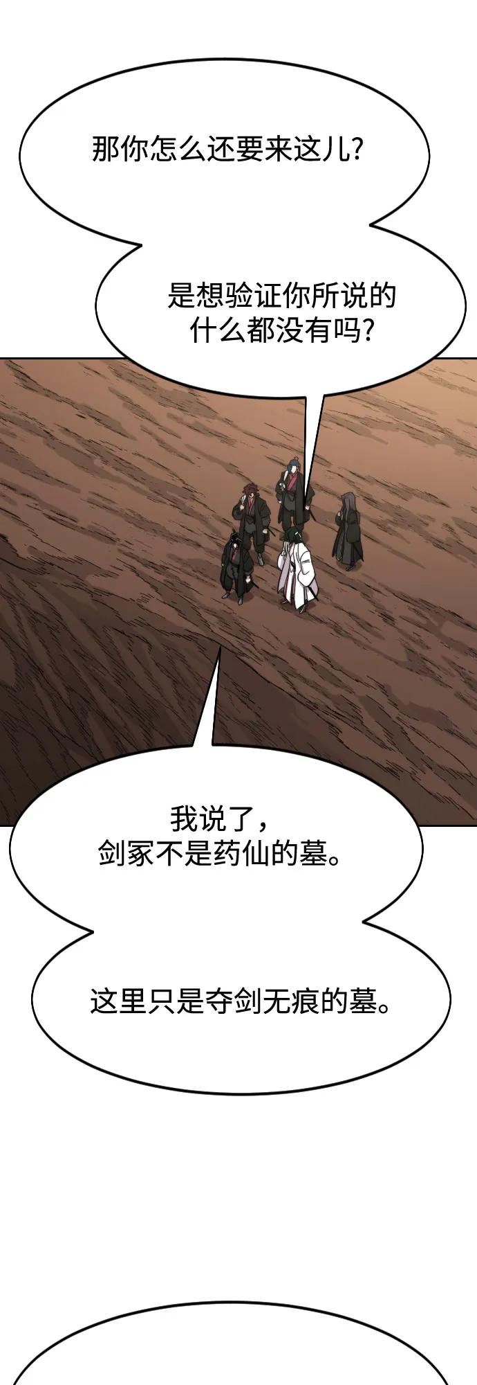 《剑尊归来》第112话 第39页