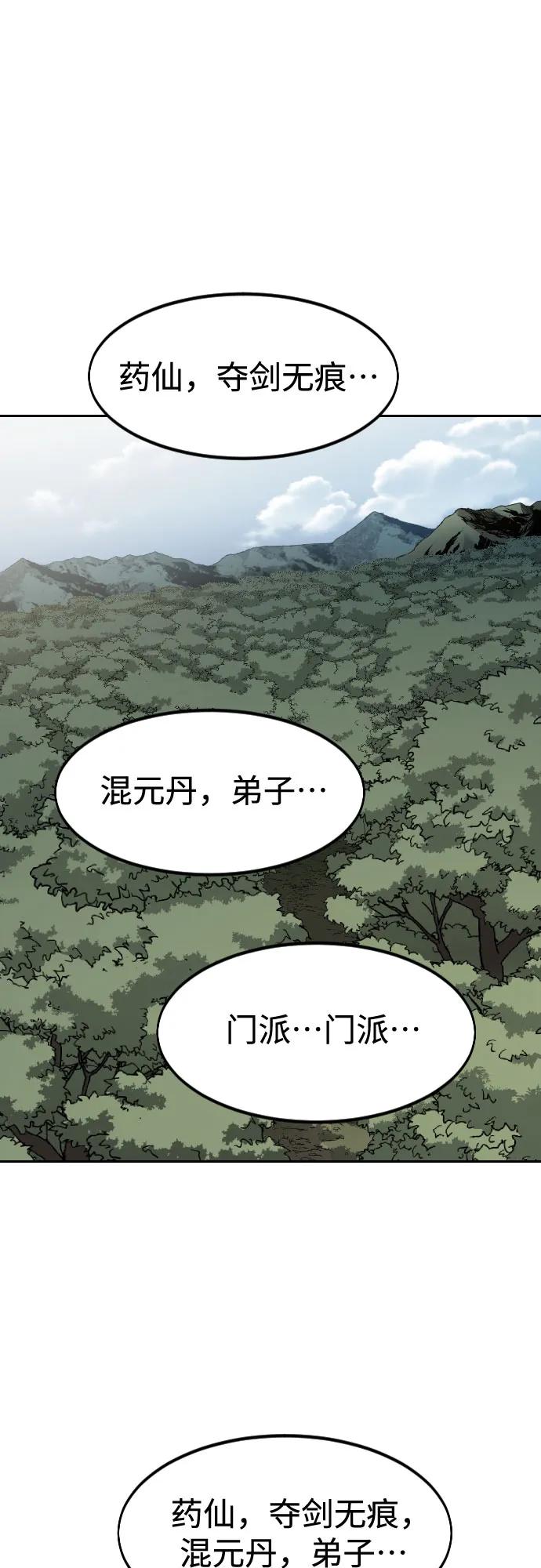 《剑尊归来》第112话 第2页