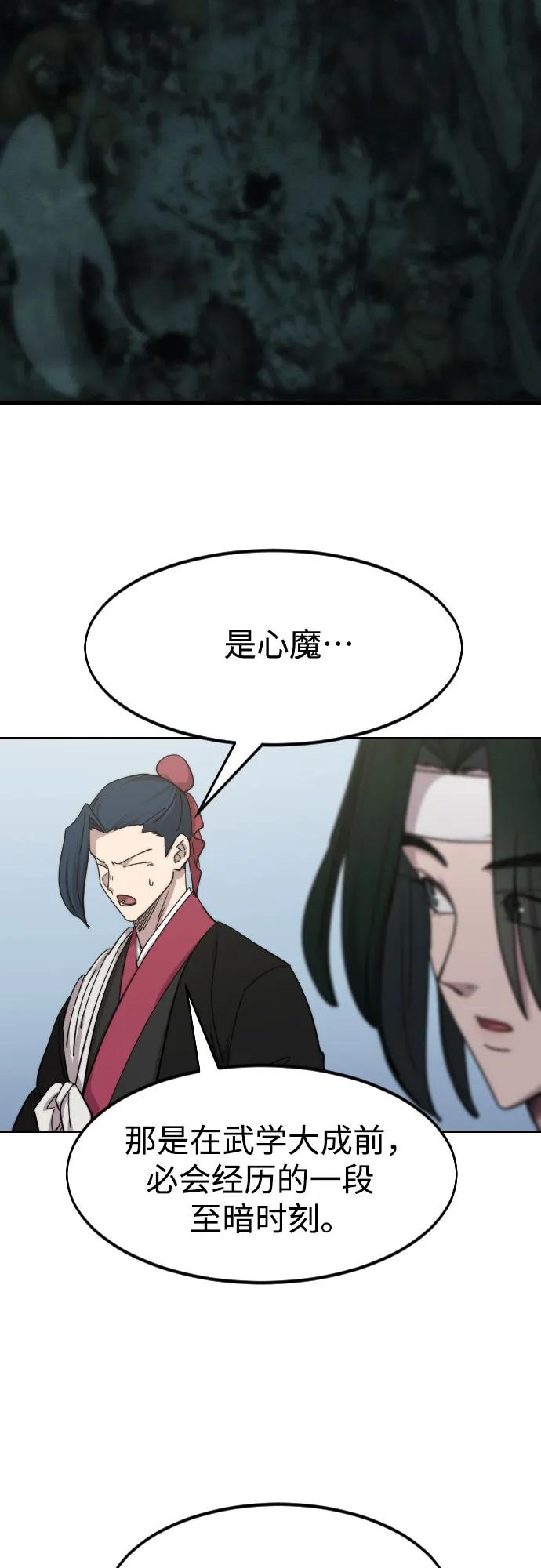 《剑尊归来》第112话 第29页