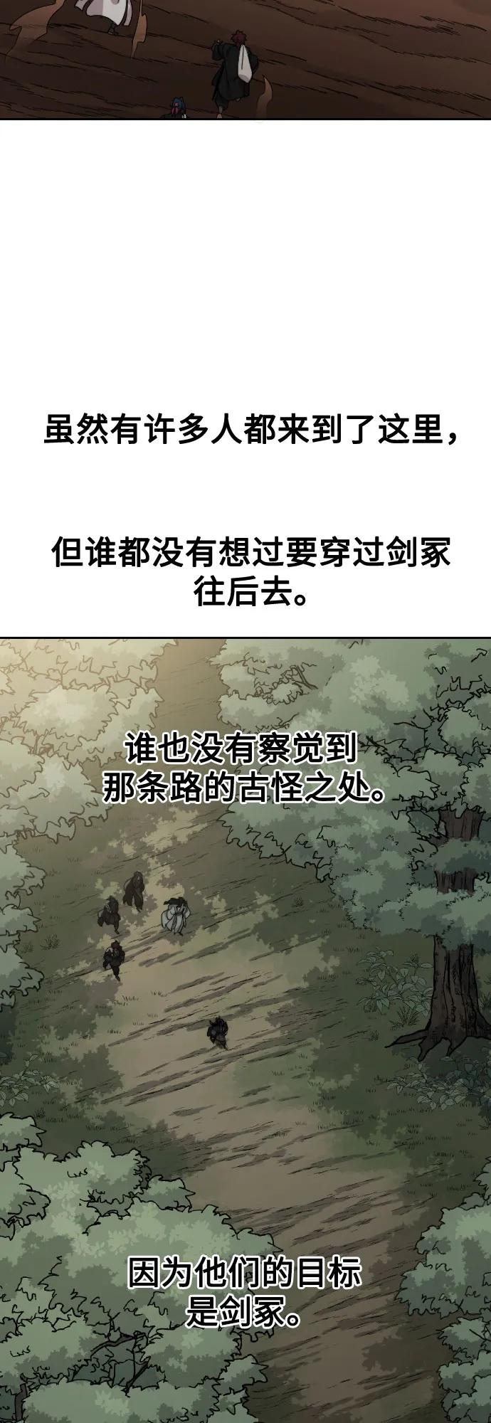 《剑尊归来》第112话 第48页