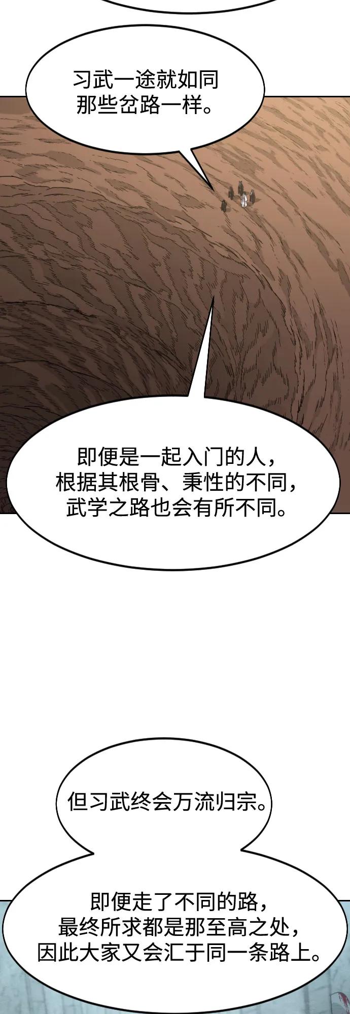 《剑尊归来》第112话 第27页