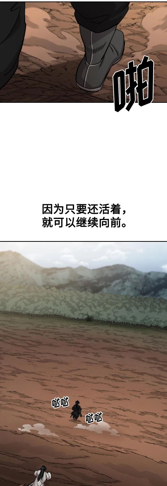 《剑尊归来》第112话 第47页