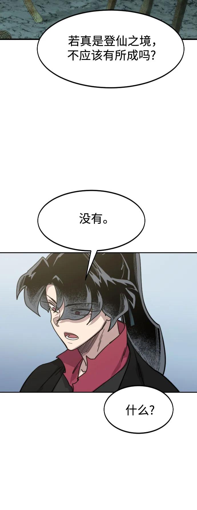 《剑尊归来》第112话 第33页