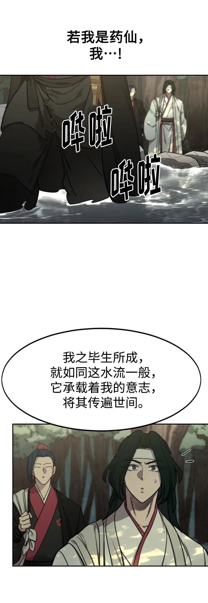《剑尊归来》第112话 第66页