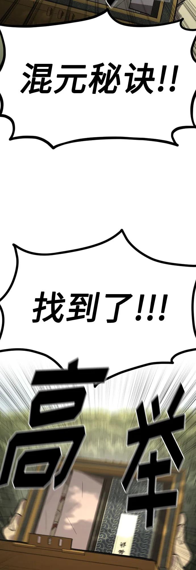 《剑尊归来》第112话 第86页