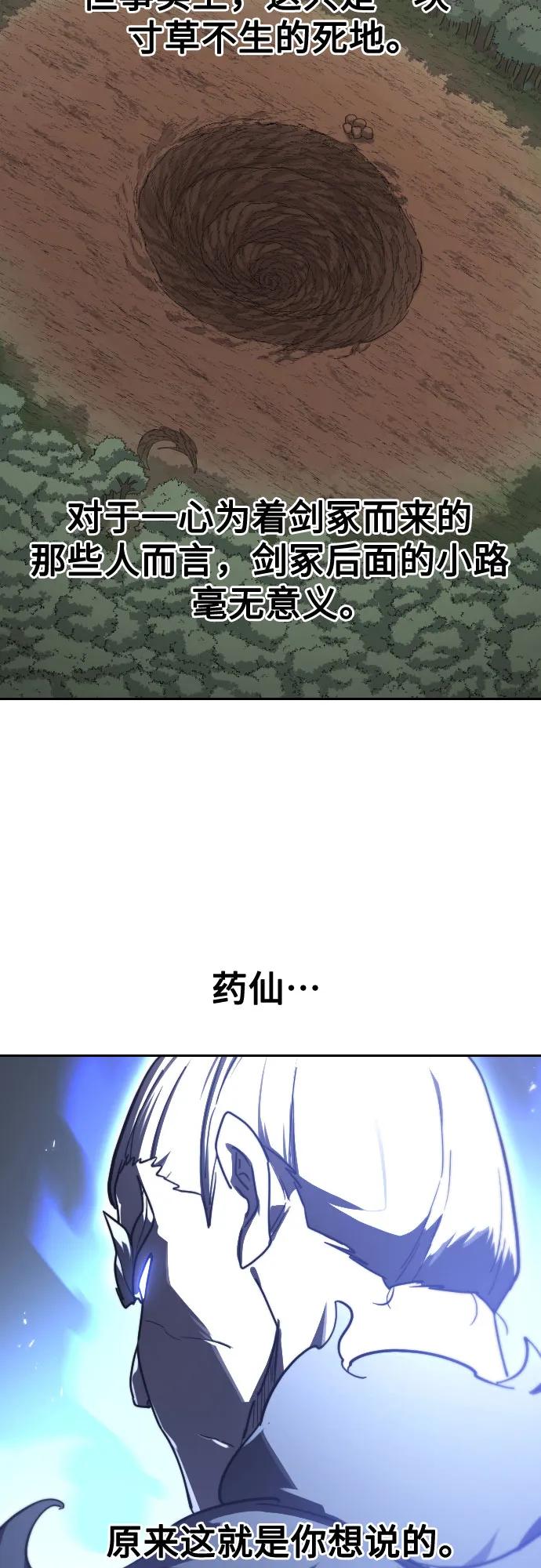 《剑尊归来》第112话 第51页