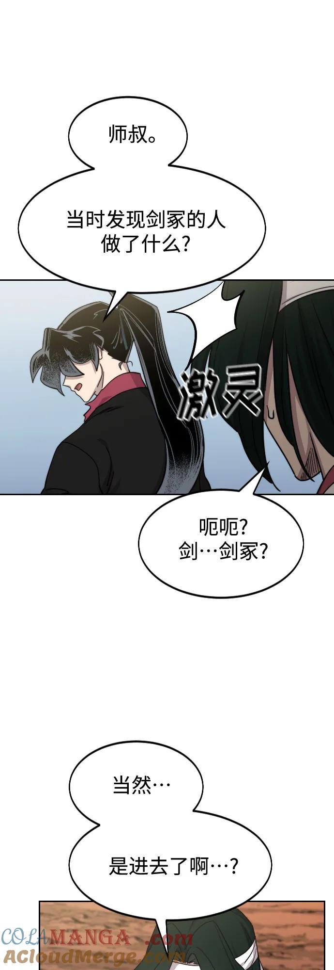 《剑尊归来》第112话 第16页