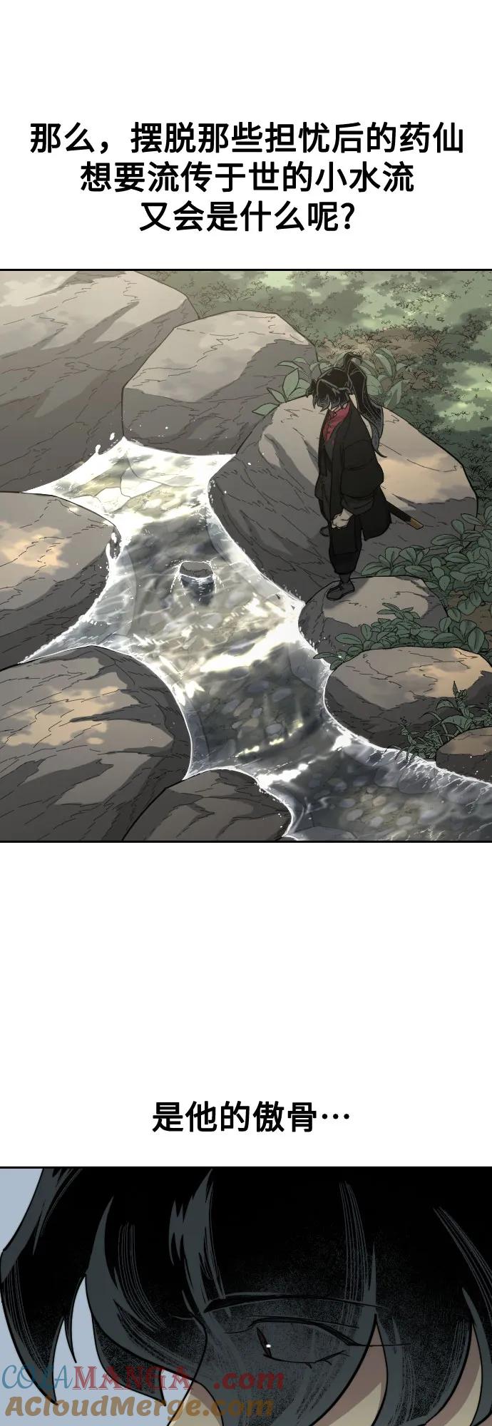 《剑尊归来》第112话 第64页