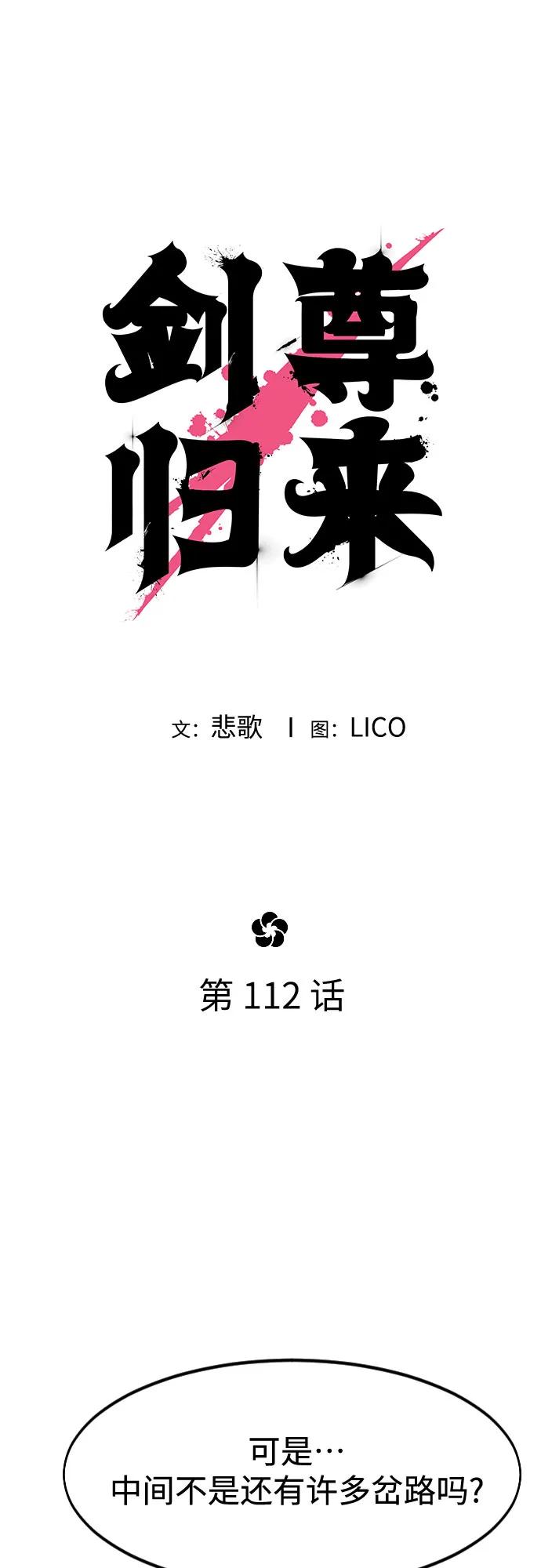 《剑尊归来》第112话 第26页