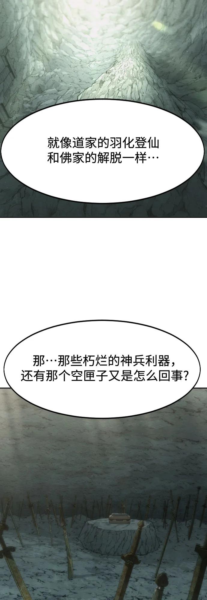 《剑尊归来》第112话 第32页