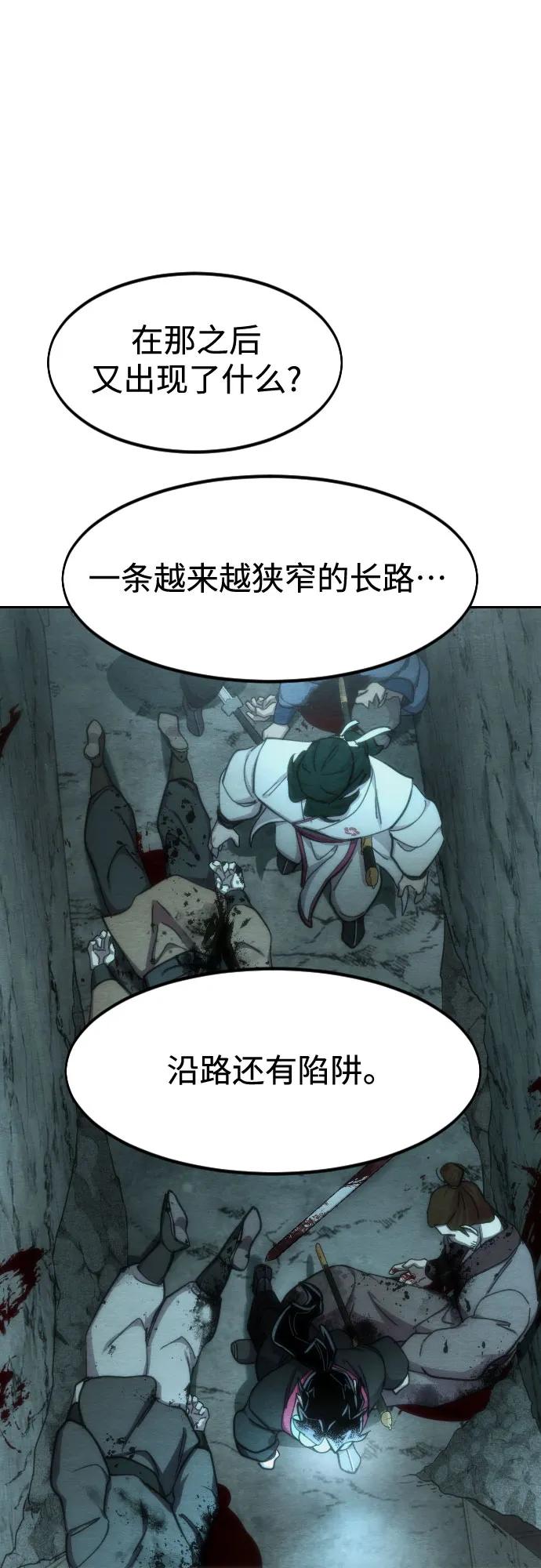 《剑尊归来》第112话 第21页