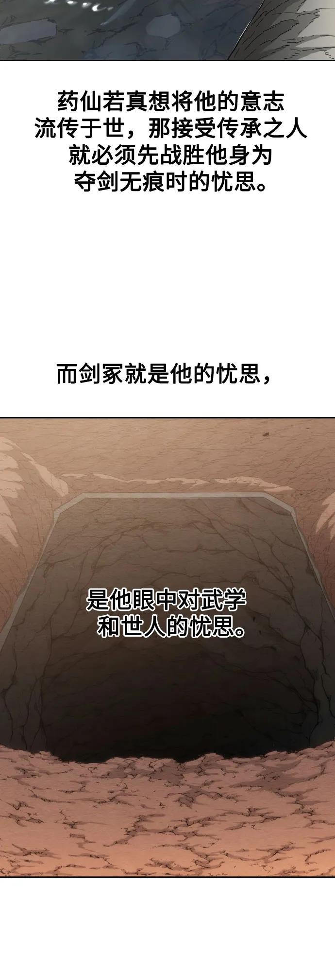 《剑尊归来》第112话 第63页