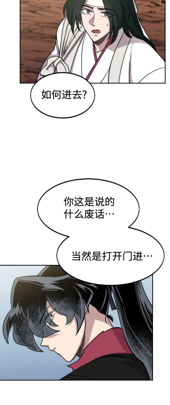 《剑尊归来》第112话 第17页