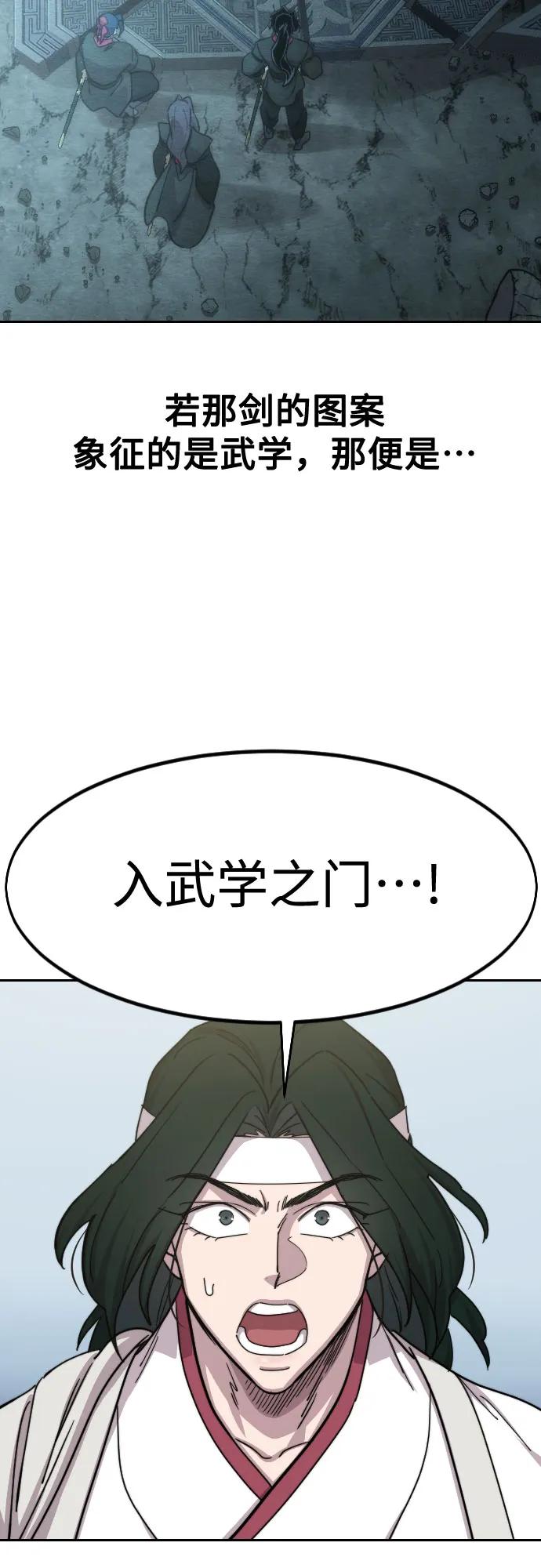 《剑尊归来》第112话 第20页