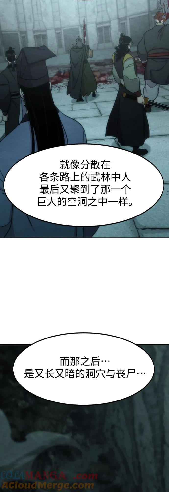 《剑尊归来》第112话 第28页