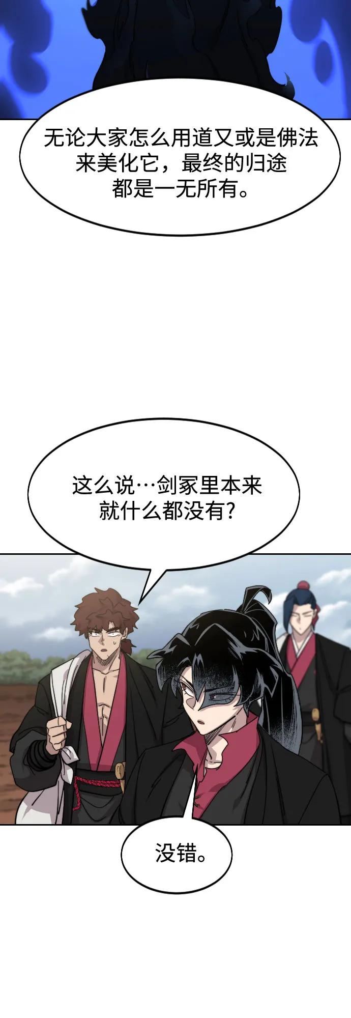 《剑尊归来》第112话 第38页