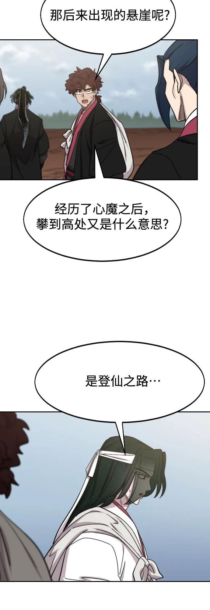 《剑尊归来》第112话 第30页