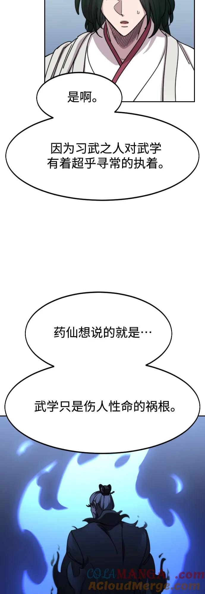 《剑尊归来》第112话 第37页
