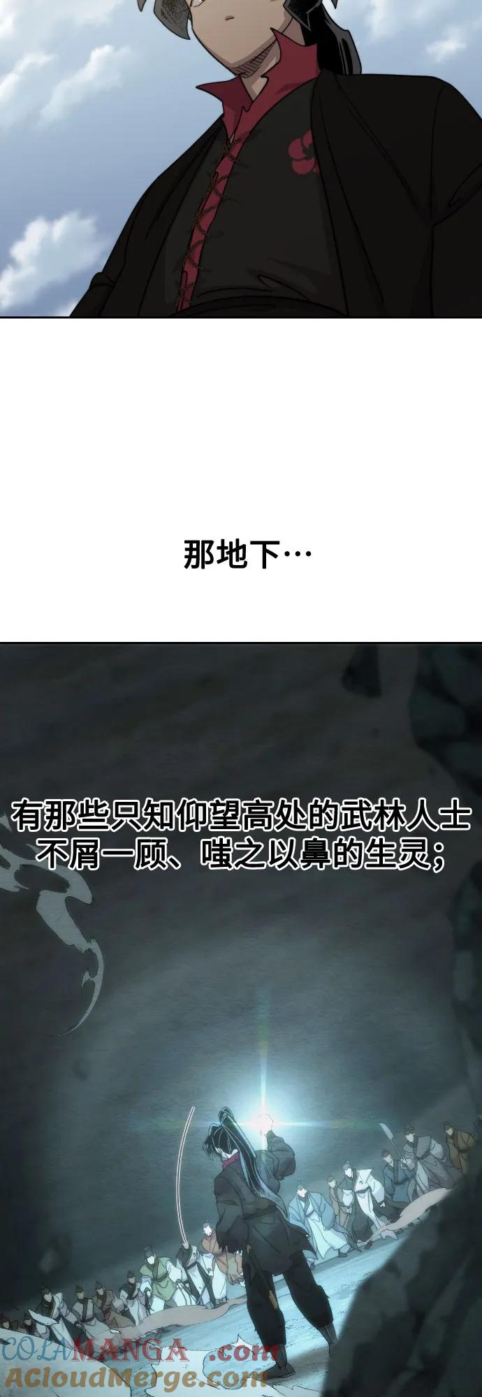 《剑尊归来》第112话 第43页