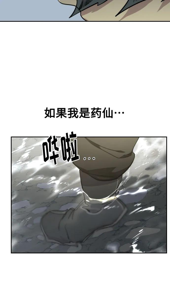 《剑尊归来》第112话 第65页