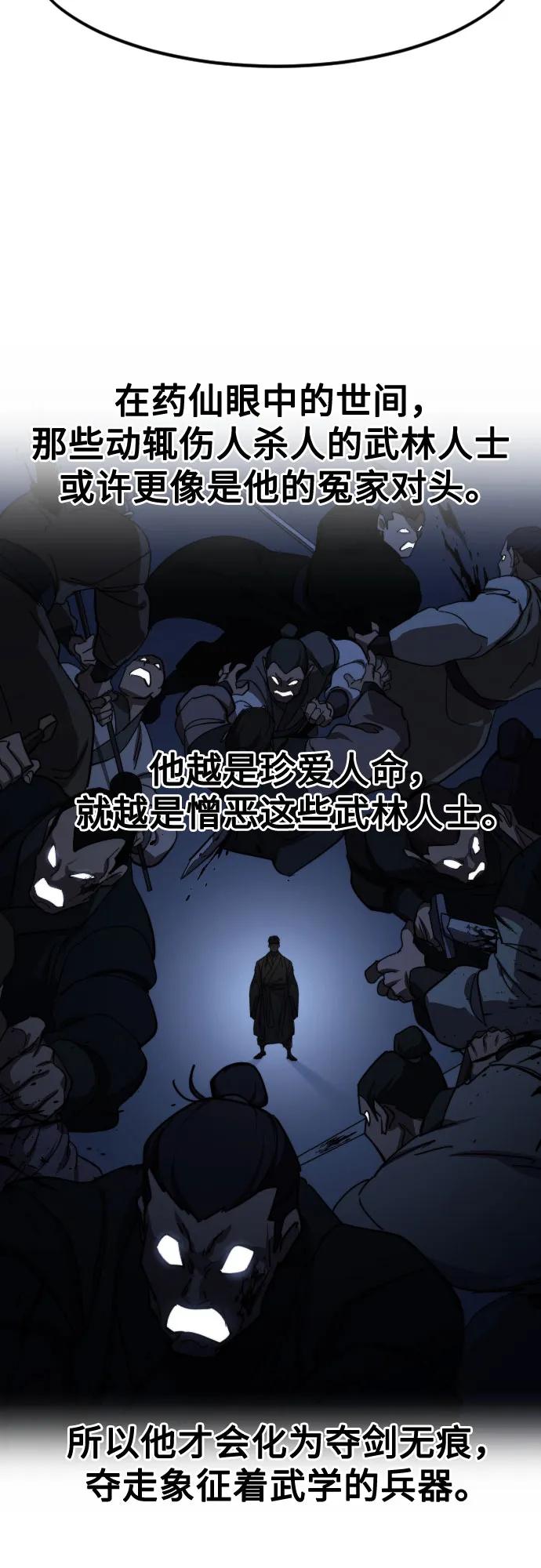 《剑尊归来》第112话 第35页