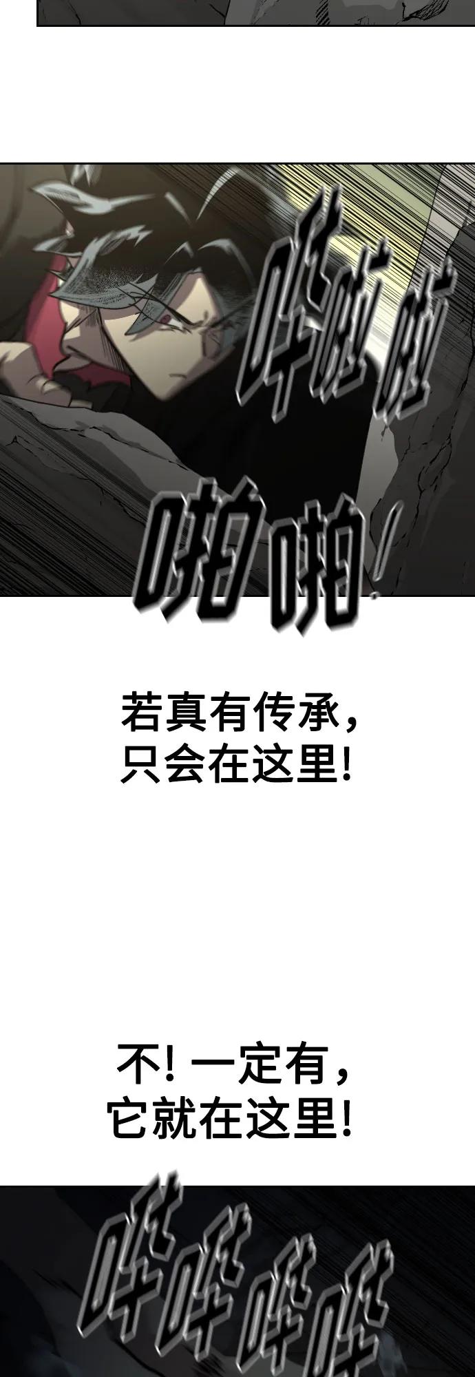 《剑尊归来》第112话 第71页