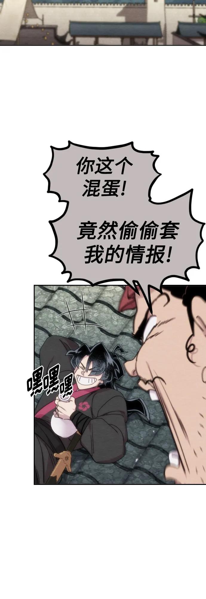 《剑尊归来》第112话 第12页