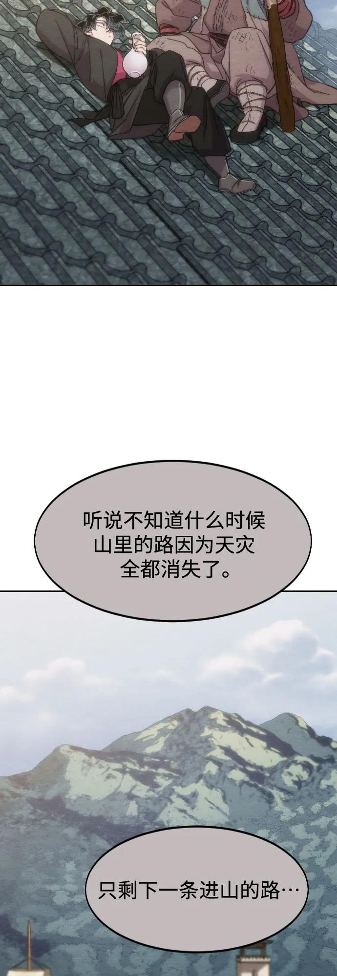 《剑尊归来》第112话 第11页