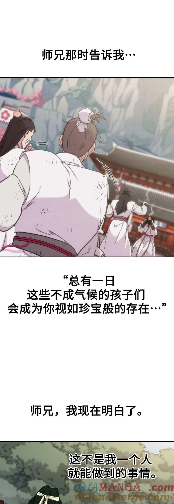 《剑尊归来》第113话 第31页