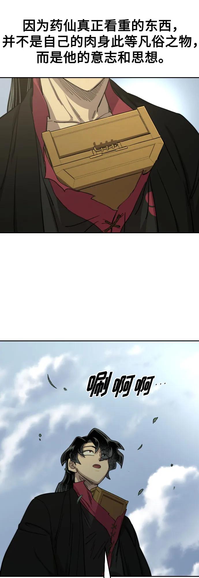 《剑尊归来》第113话 第18页