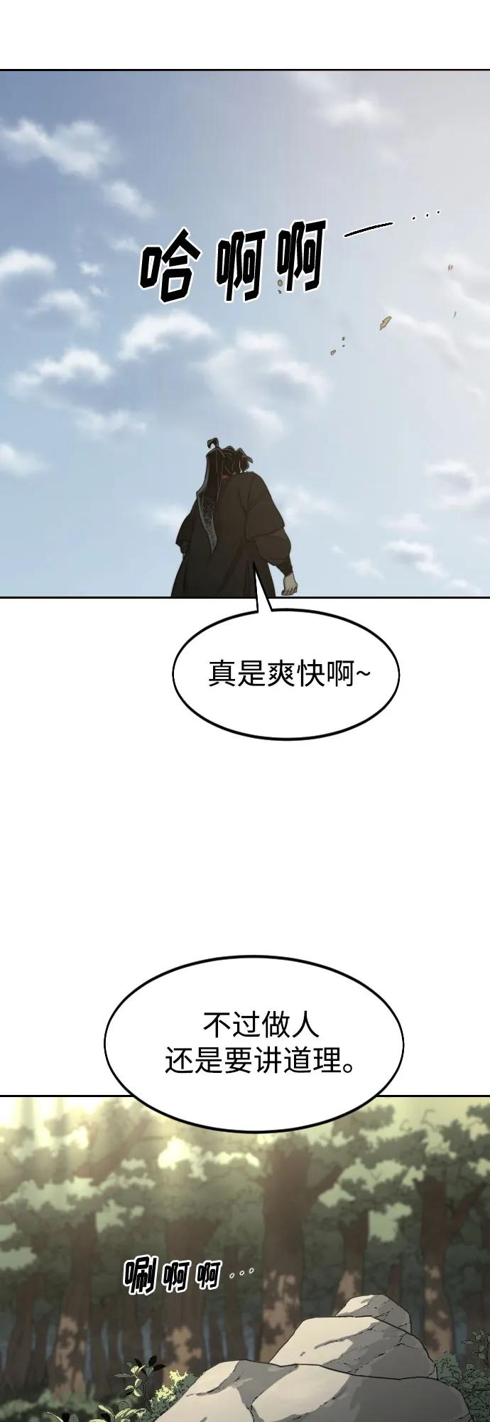 《剑尊归来》第113话 第9页