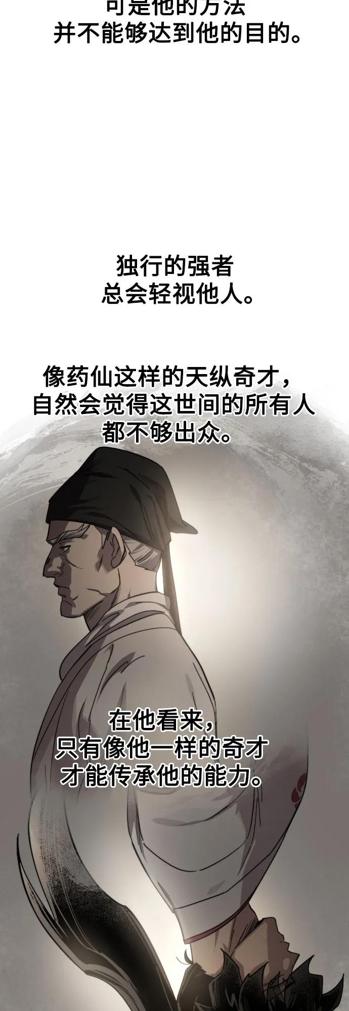 《剑尊归来》第113话 第29页