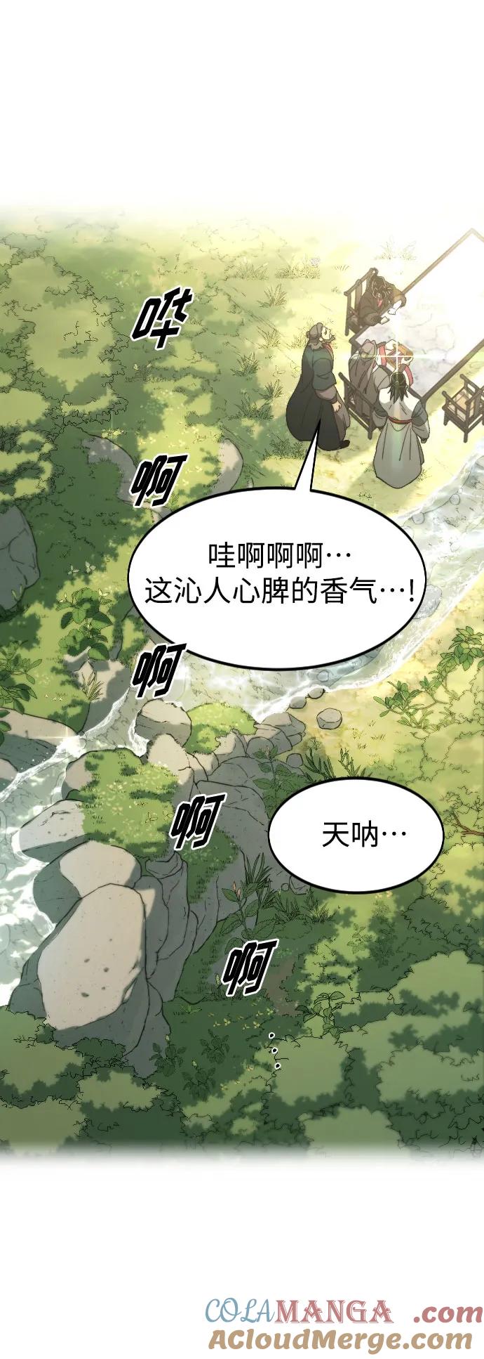 《剑尊归来》第113话 第70页