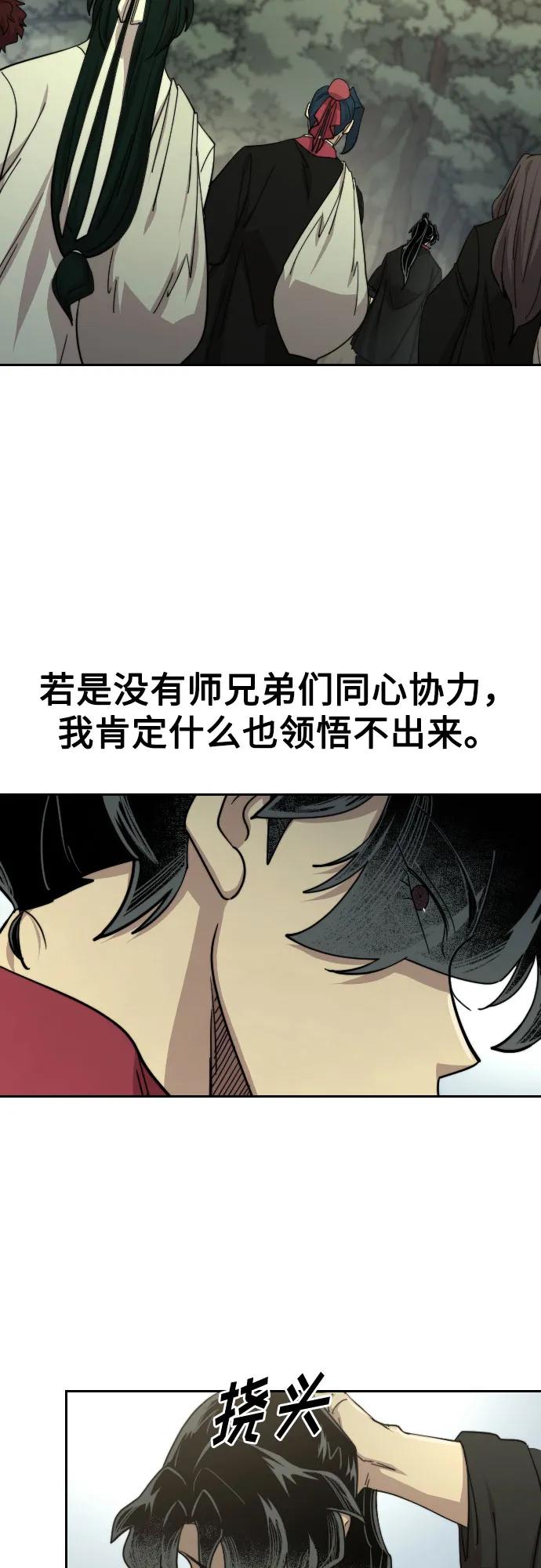 《剑尊归来》第113话 第32页