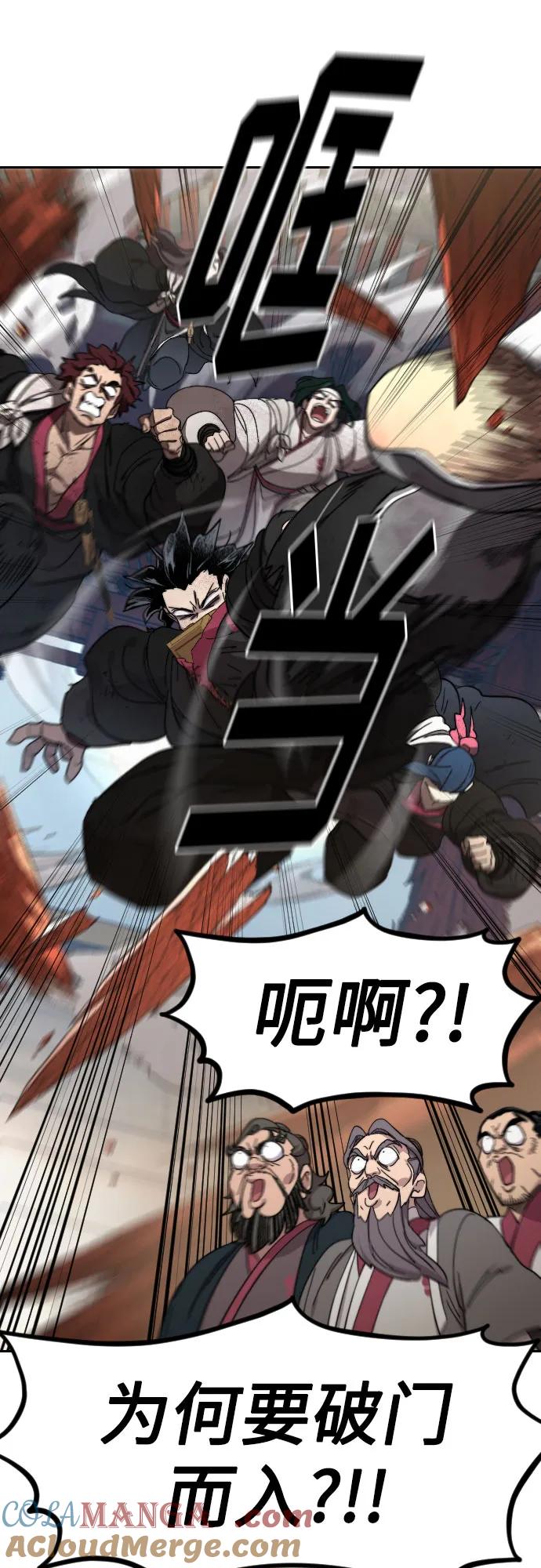 《剑尊归来》第113话 第58页