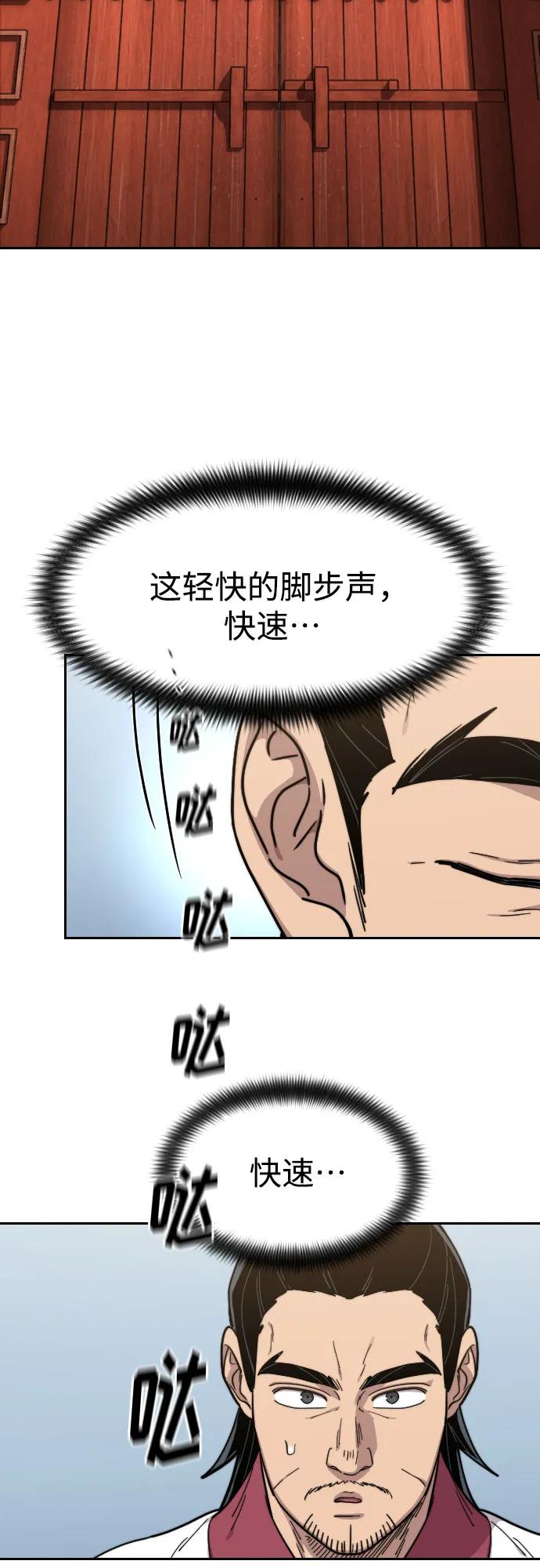 《剑尊归来》第113话 第56页